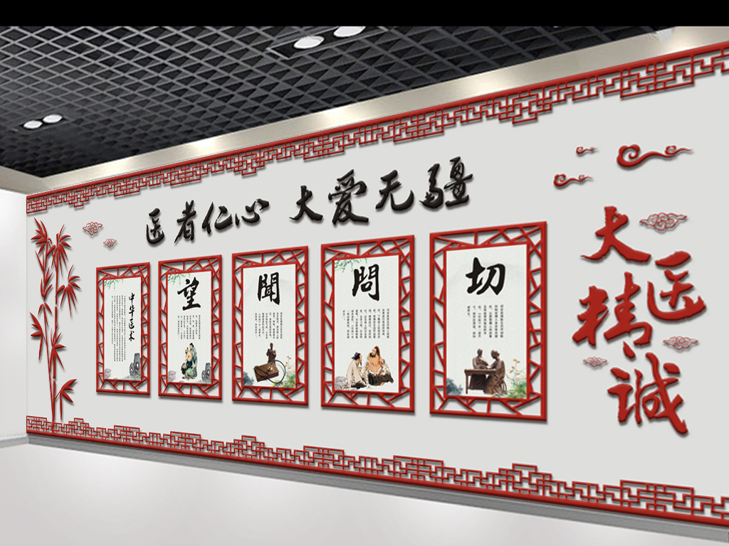 中式边框中医院医者仁心大爱无疆文化墙