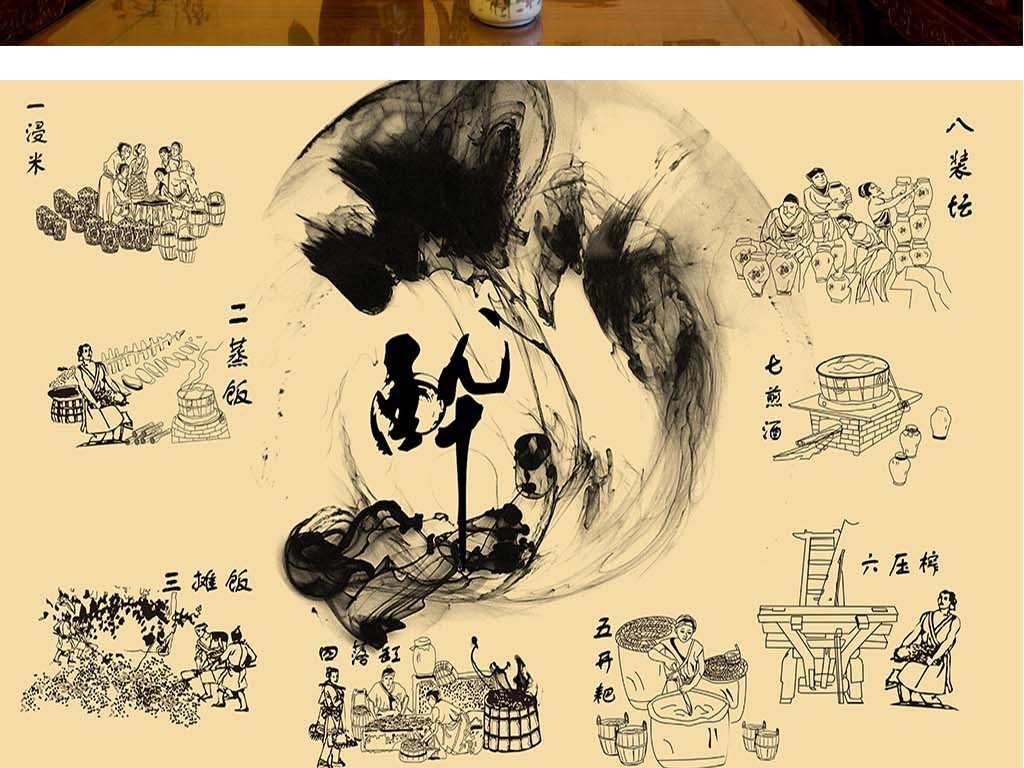 醉字酒庄酿酒水墨中式工装背景墙