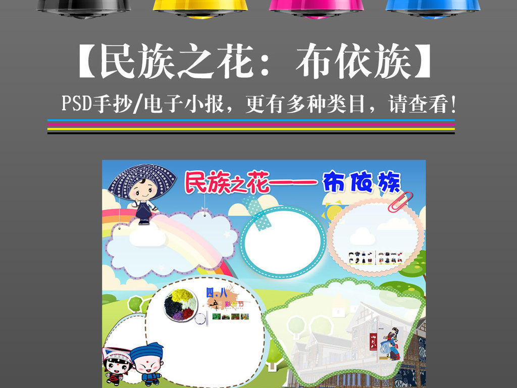 布依族少数民族礼仪风俗服饰民族团结习俗手抄报小报