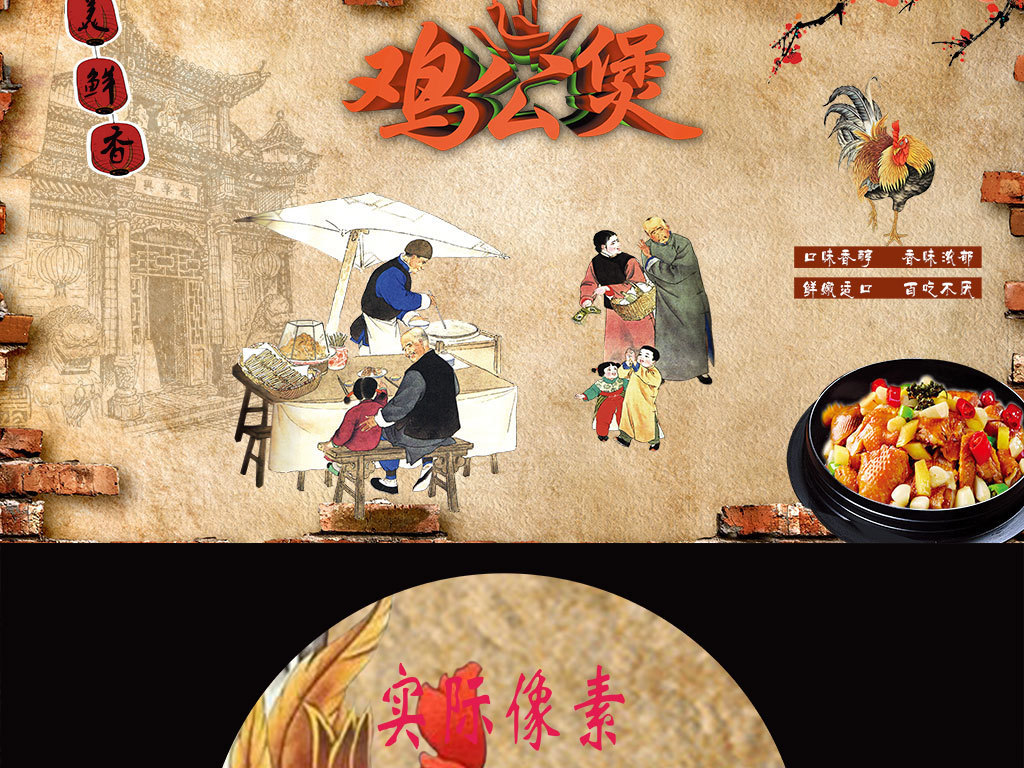 农家美味鸡公煲背景墙