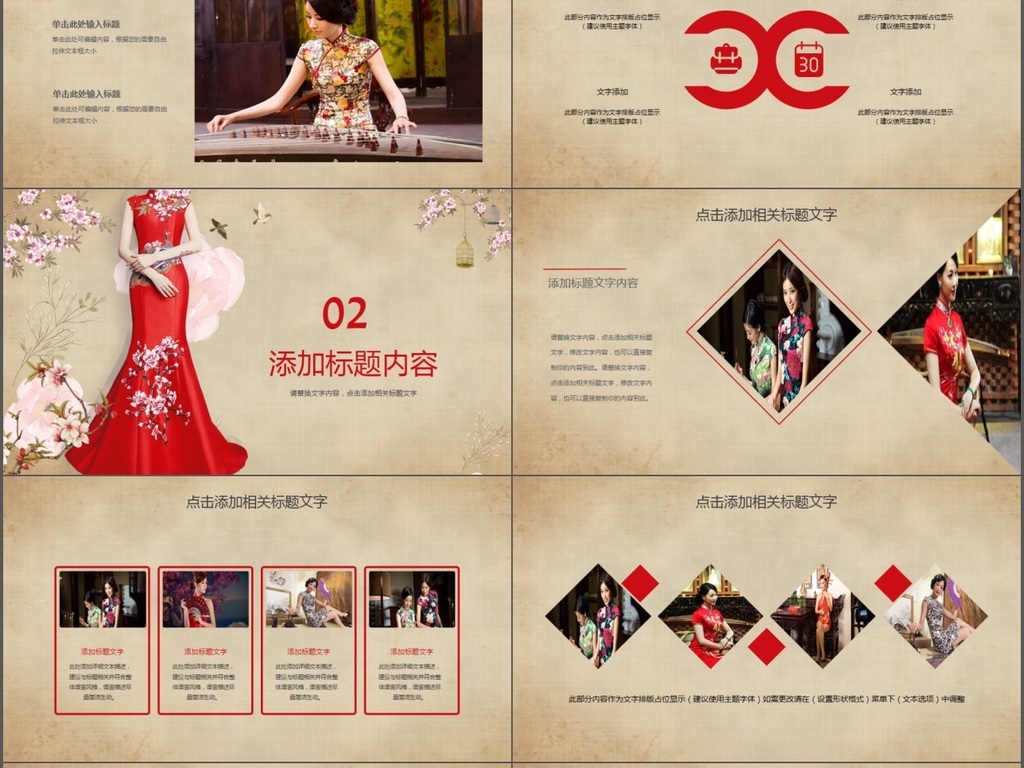高端时尚服饰服装中国传统旗袍PPT动态模板