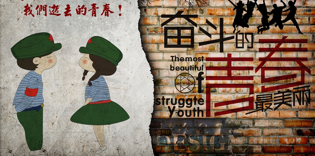 复古怀旧砖墙致青春背景墙装饰画