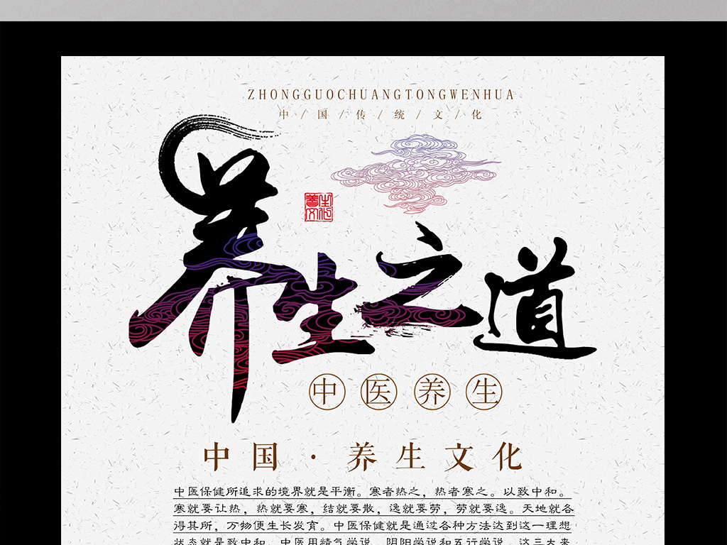 养生之道中医养生文化宣传海报展板图片设计素材_高清psd模板下载(27.
