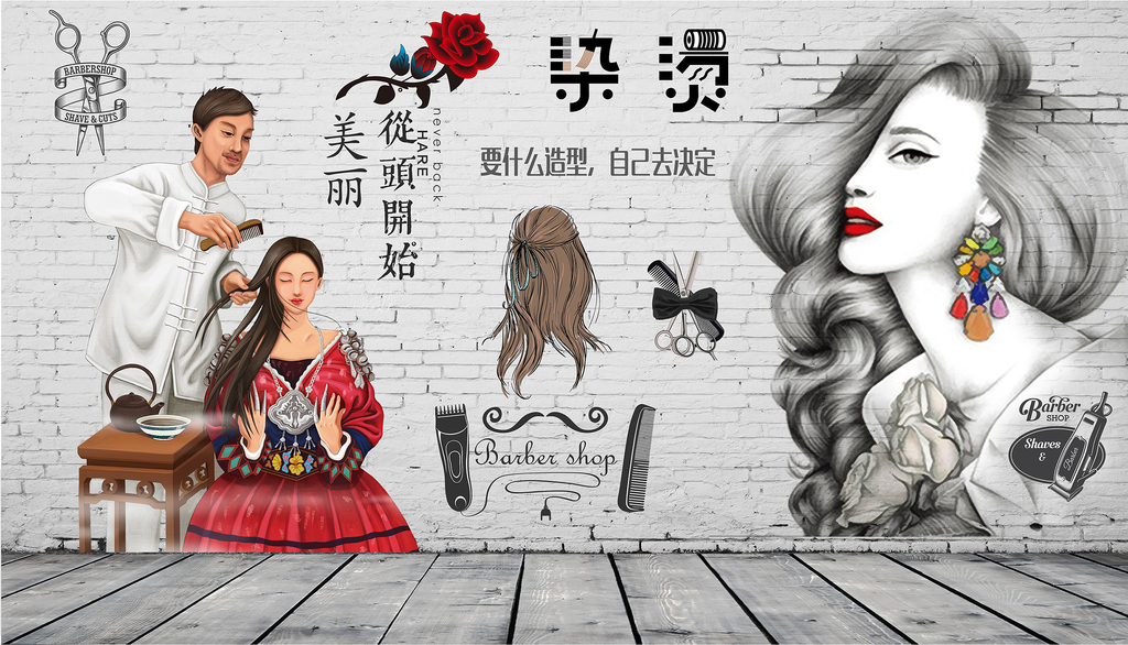 工装背景墙 形象墙 > 时尚手绘美女理发店工装背景墙装饰画 素材图片
