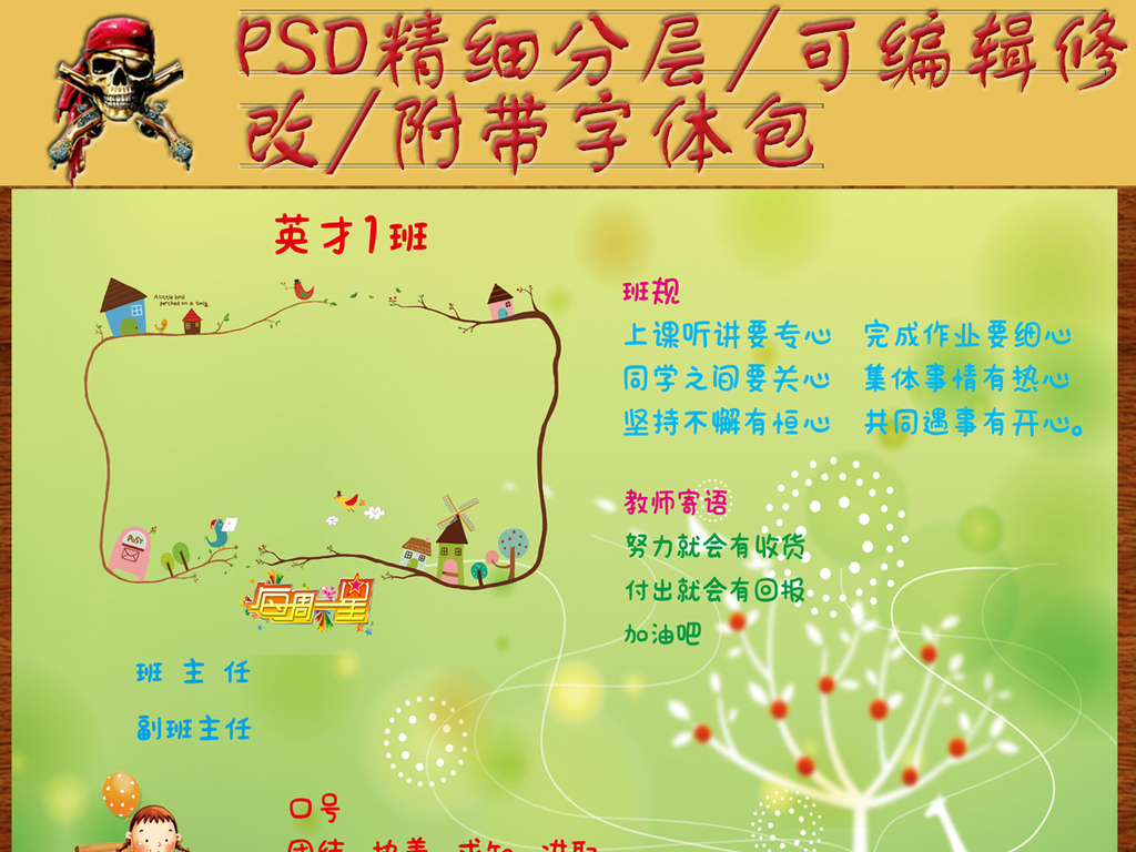 班级小报psd模板