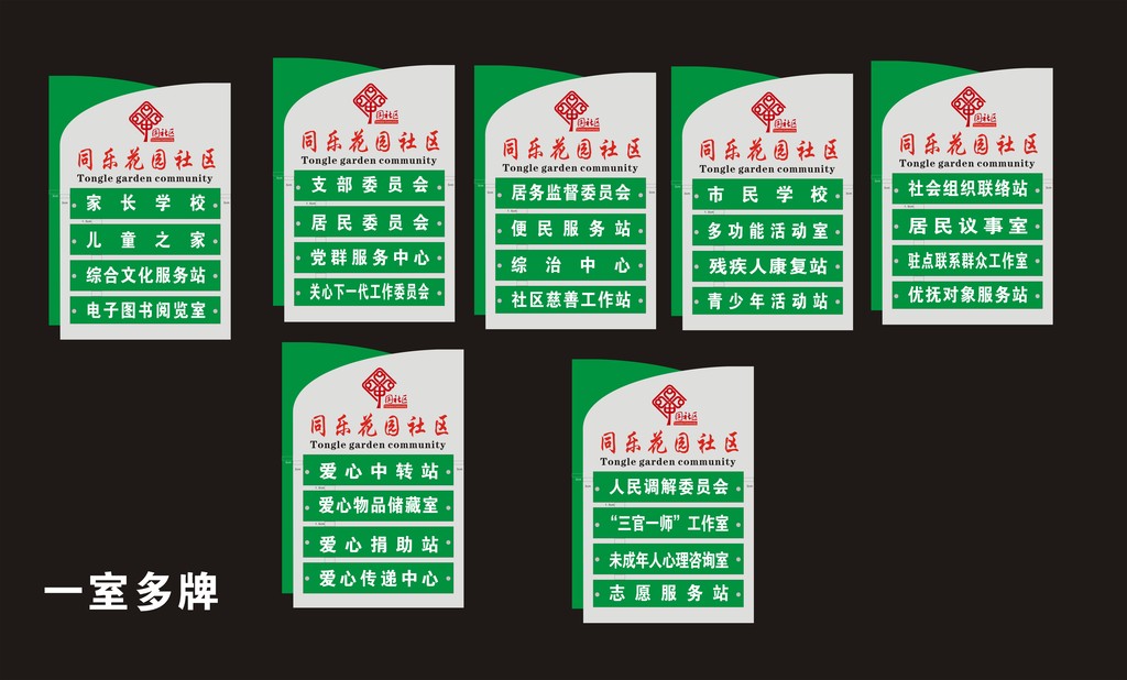 门牌科室牌办公室牌标牌中国社区