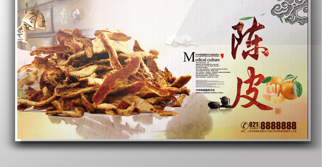 平面|广告设计 展板设计 医院展板设计 > 中药文化展板设计之陈皮