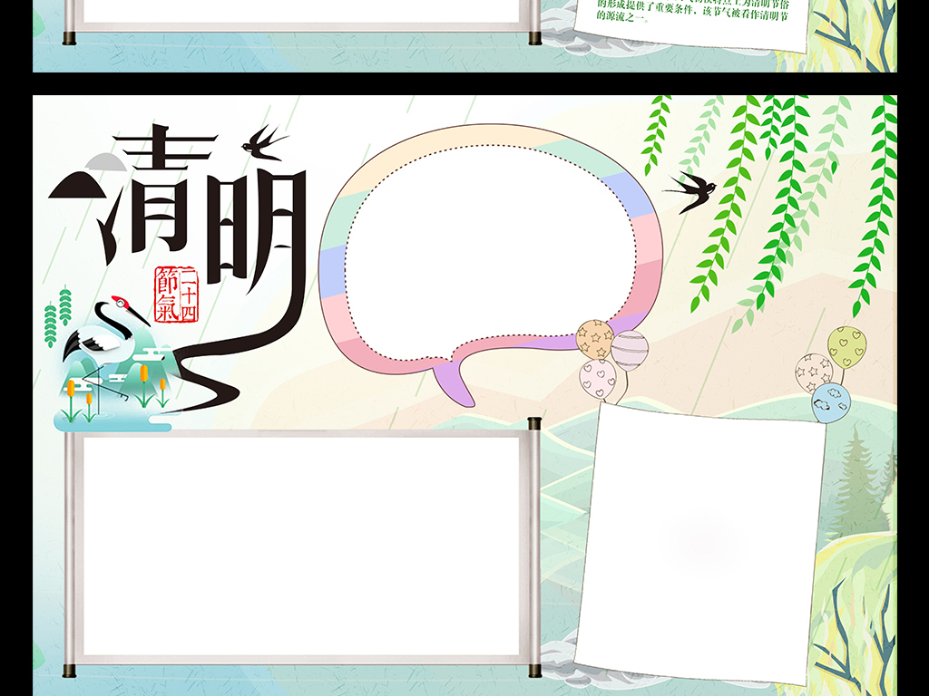 二十四节气之清明手抄报电子小报