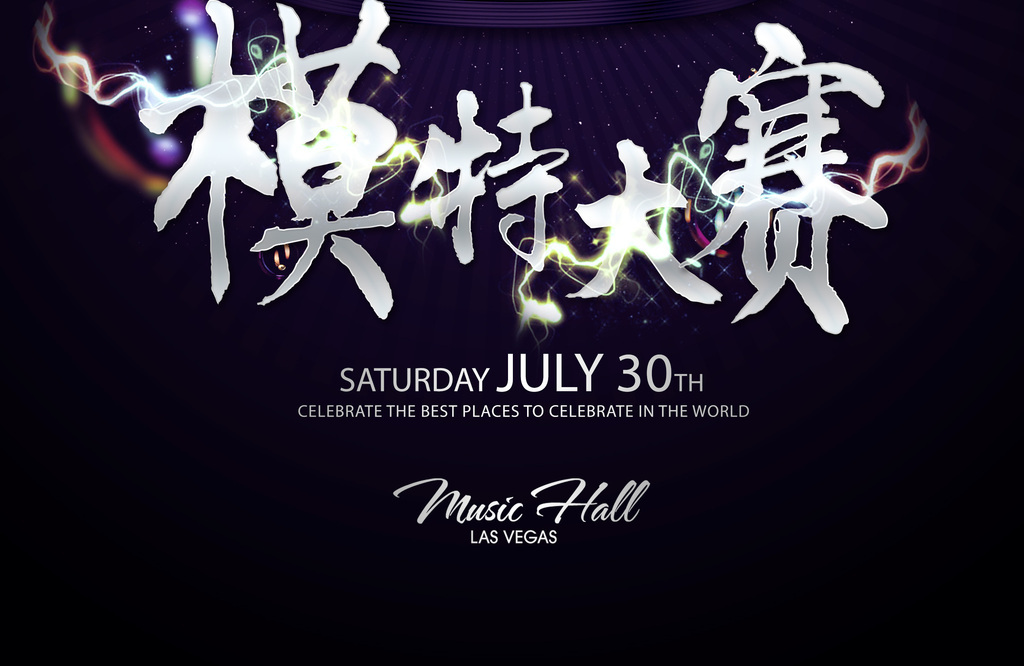 高档创意模特大赛海报设计psd图片素材_高清psd模板下载(39.