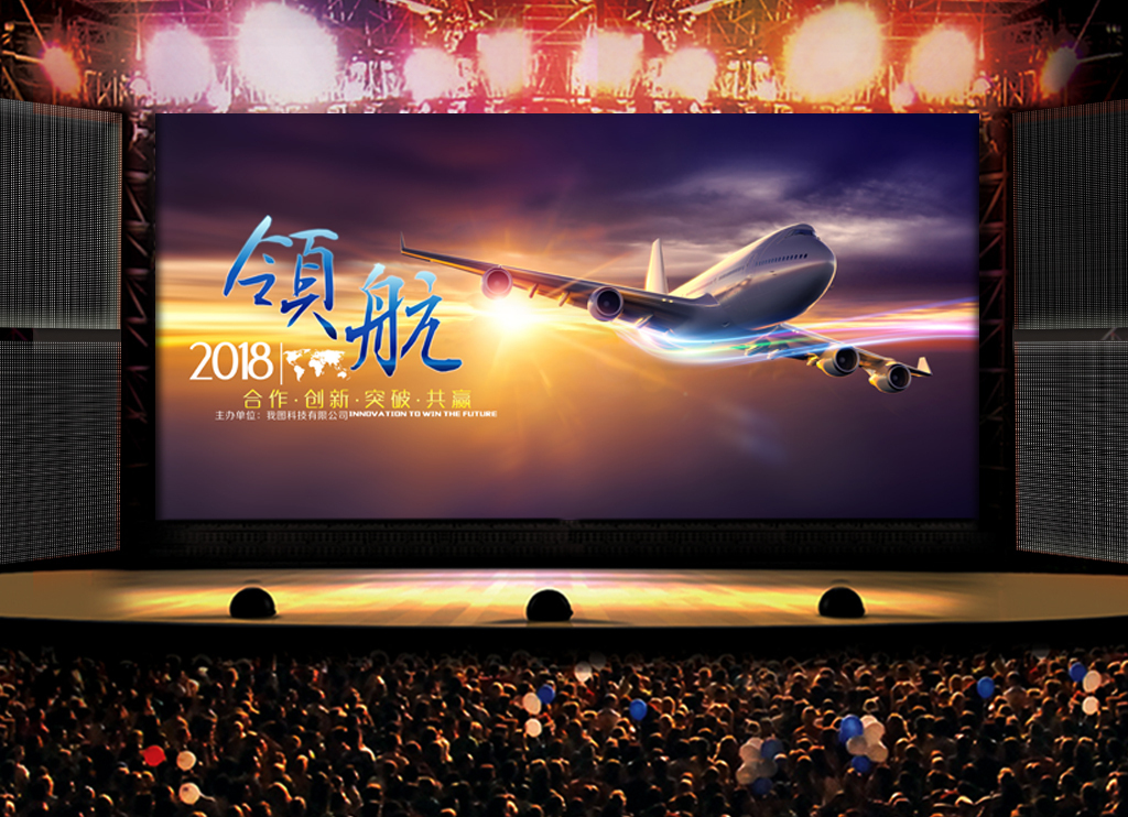 领航2018企业会议形象背景