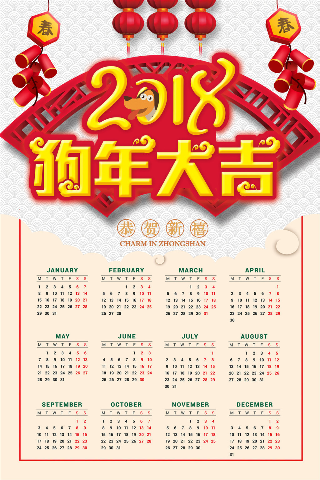 2018狗年日曆圖片設計素材_高清其他模板下載(75.