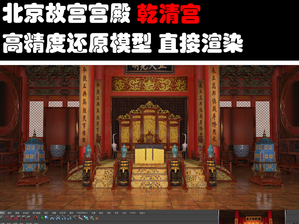 北京故宫紫禁城宫殿乾清宫金銮殿3d模型