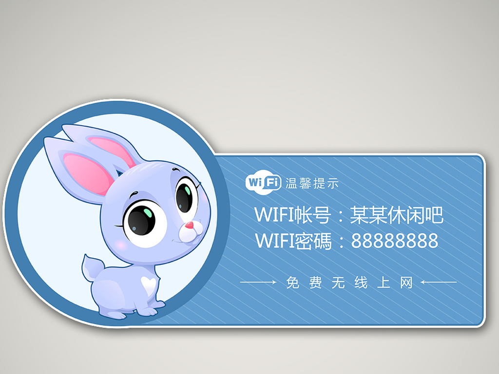 卡通小兔wifi二维码密码提示板(图片编号:17144586)_其他展板设计_我
