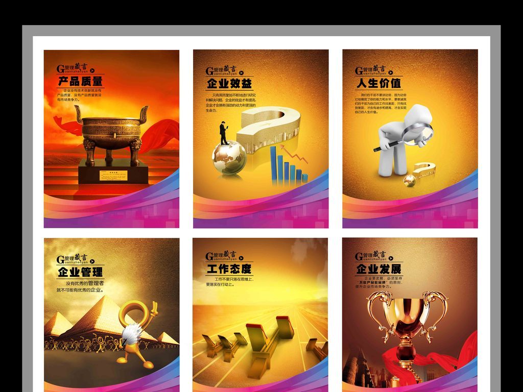 6张品质人生价值企业管理