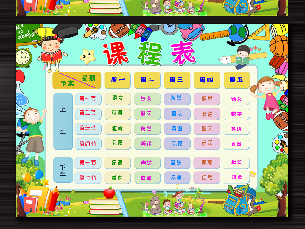 精品小學課程表可打印word模板下載圖片設計素材_高清psd(33.99mb)_其