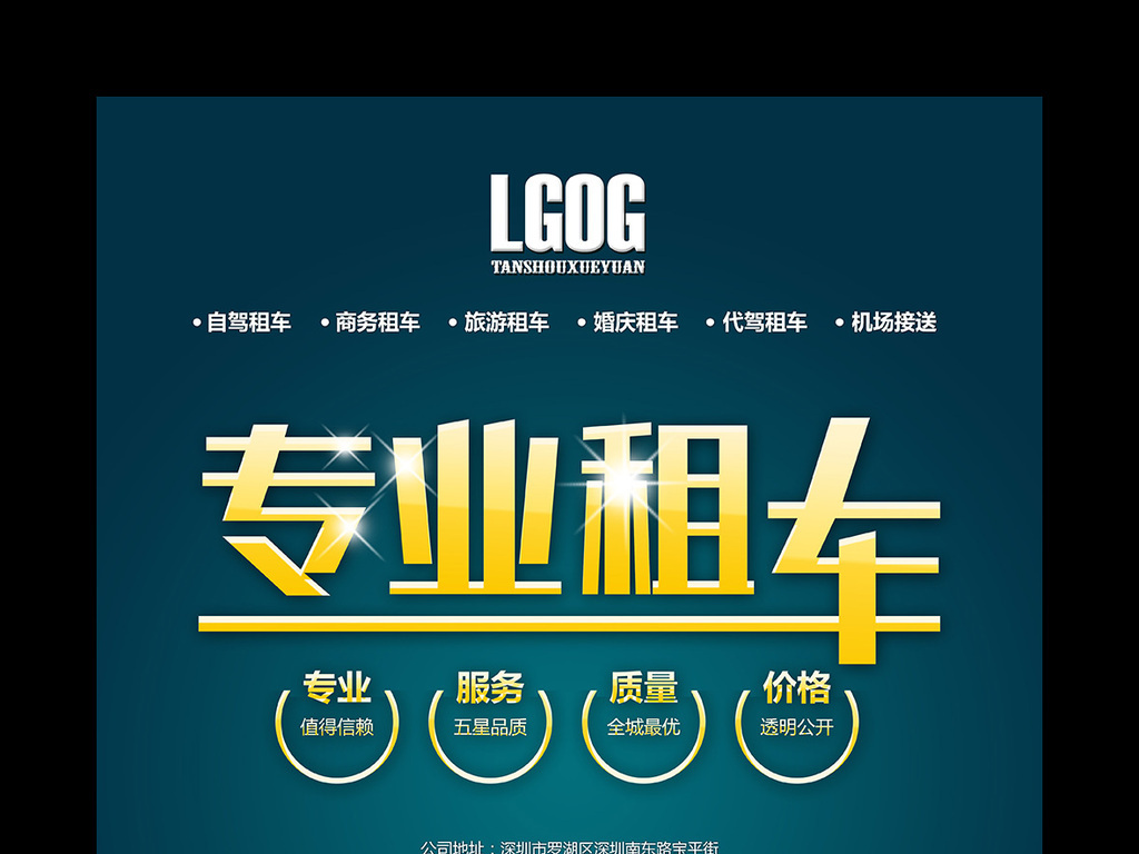 平面|广告设计 海报设计 其他海报设计 > 高档创意租车海报模板设计