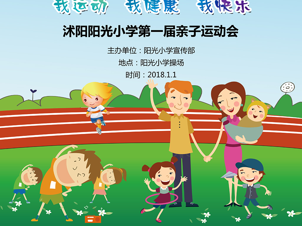 幼儿园运动海报图片