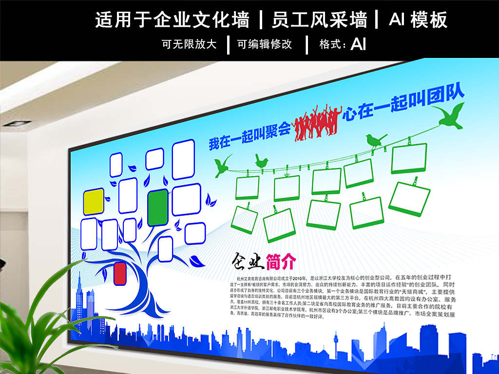 企業文化牆員工風采照片牆