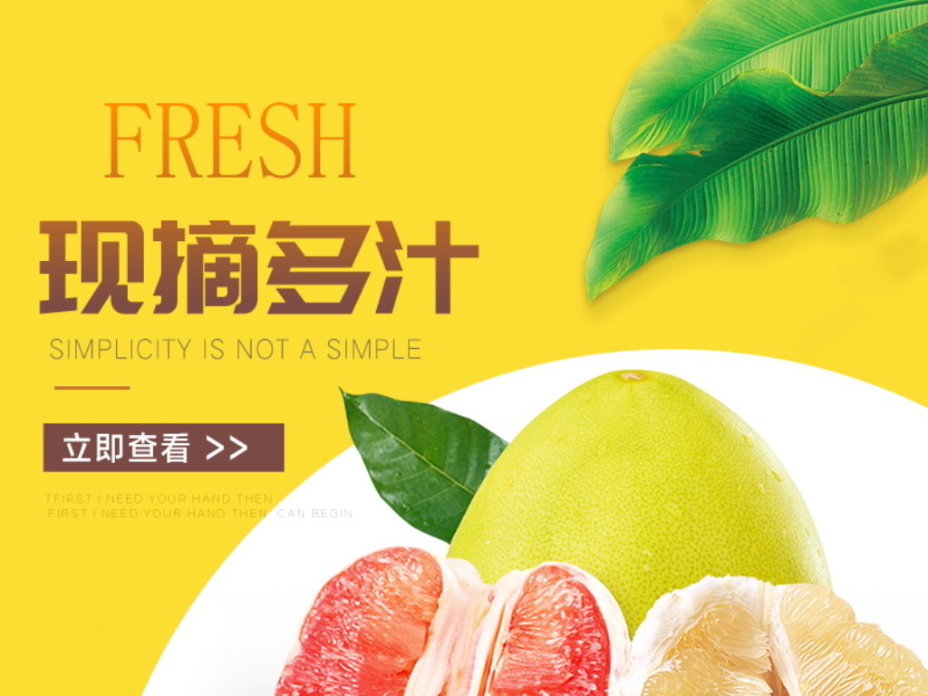 淘宝水果高点击精品直通车主图模板版