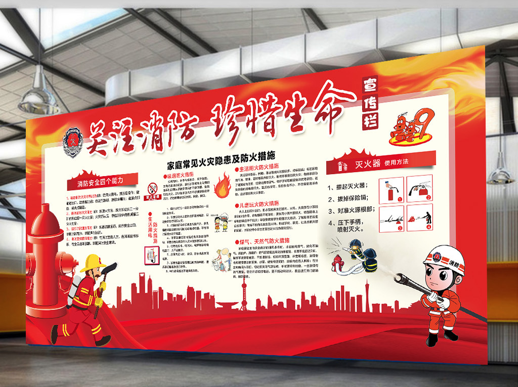 平面|广告设计 展板设计 2017安全生产月展板 > 消防安全展板 素材