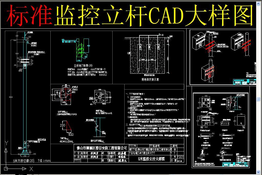 监控立杆cad大样图