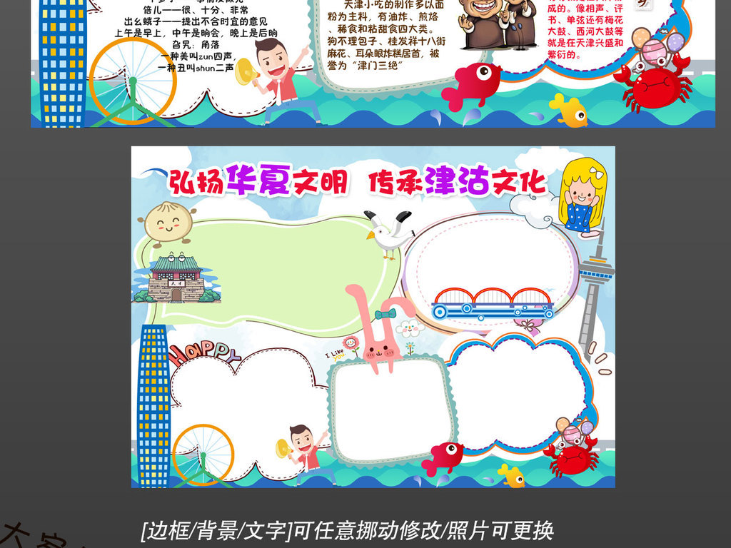 弘扬华夏文明传承津沽文化我爱家乡天津旅游手抄报小报