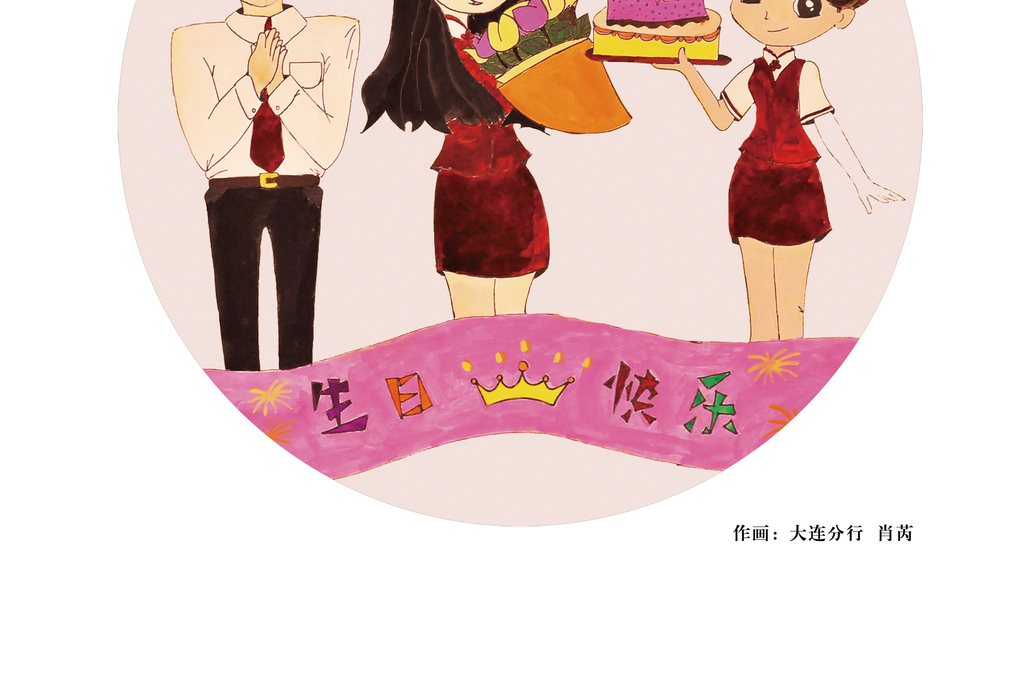 银行金融保险理财服务手绘卡通绘画企业文化员工为本主题海报设计模版