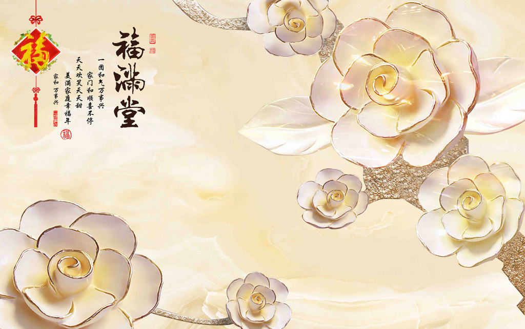 大理石浮雕花卉福满堂电视背景墙