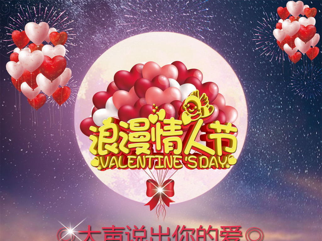 2.14浪漫情人节海报