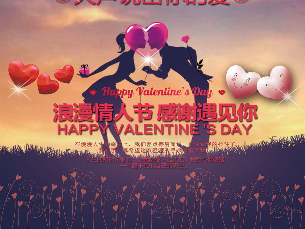 2.14浪漫情人节海报