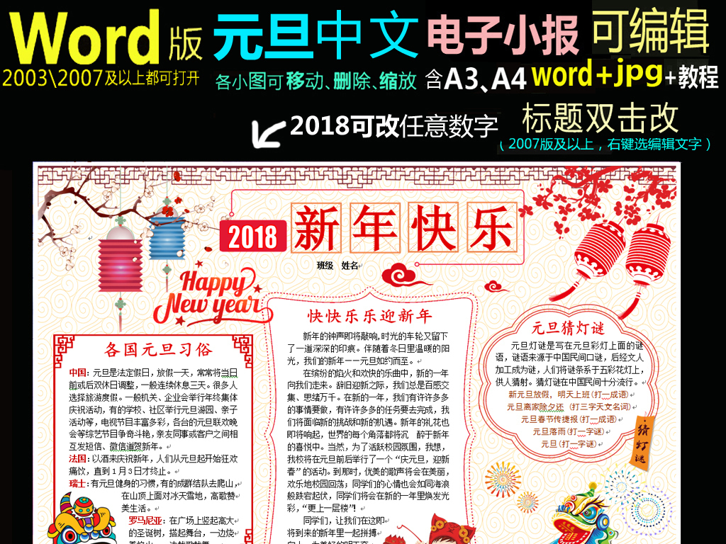 word模版新年简报元旦中文小报手抄报1