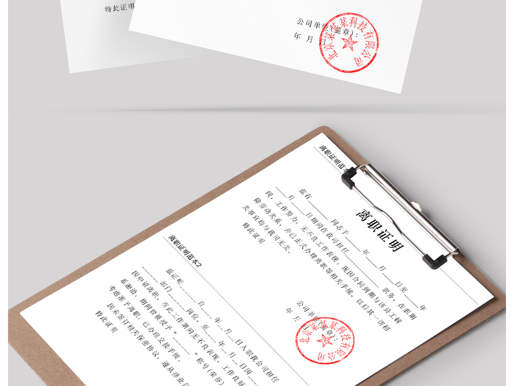 离职证明模板下载离职证明范文