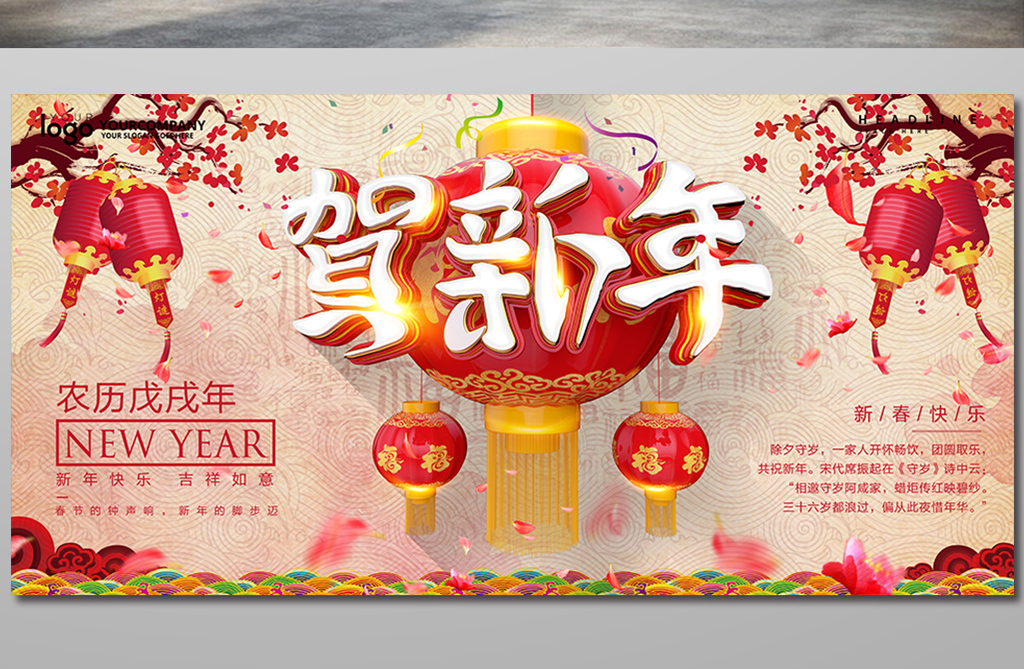 红色中国风贺新年喜庆海报签到板舞台背景