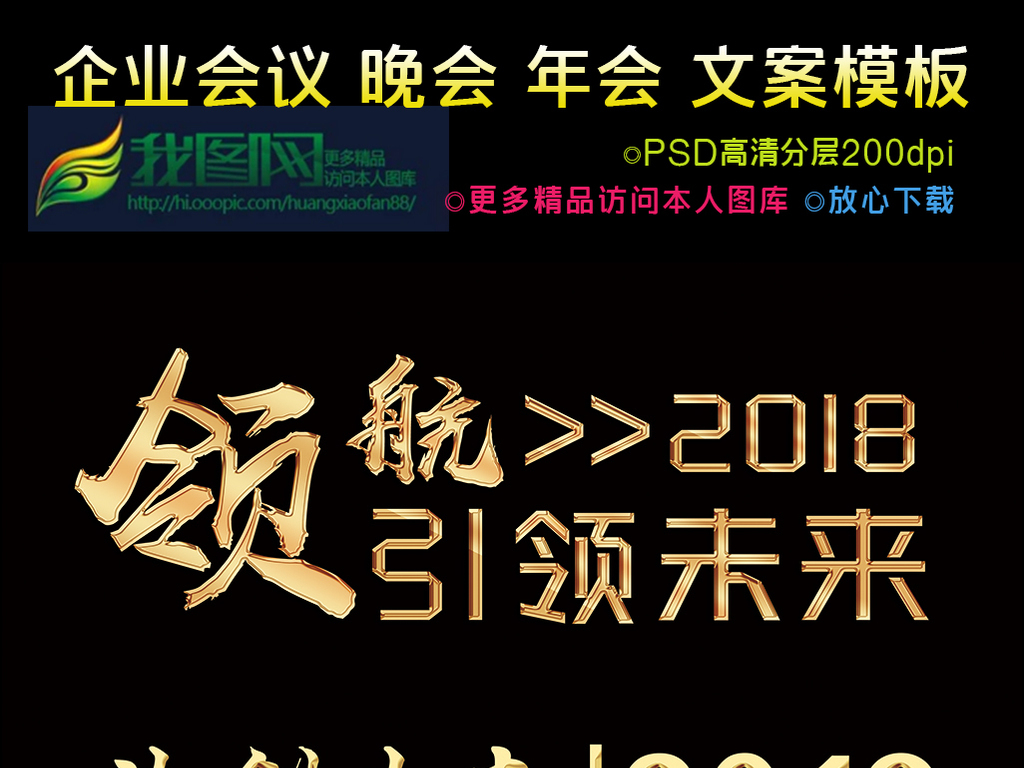 企業年會盛典時尚大氣文案素材