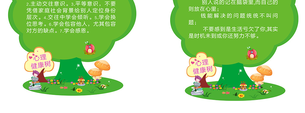 平面|广告设计 展板设计 企业展板设计 > 心理健康教育展板心理宣传