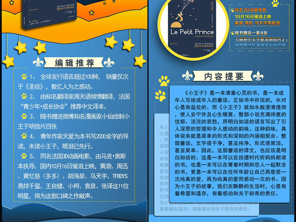 淘宝天猫图书详情页描述模板