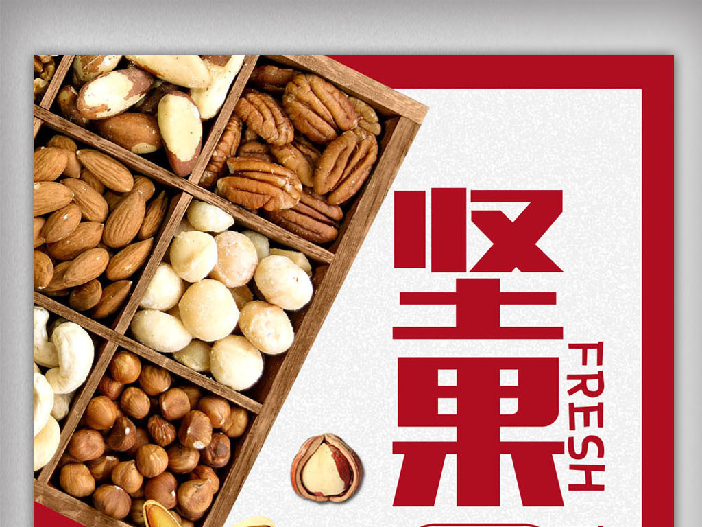 2018年坚果促销海报设计