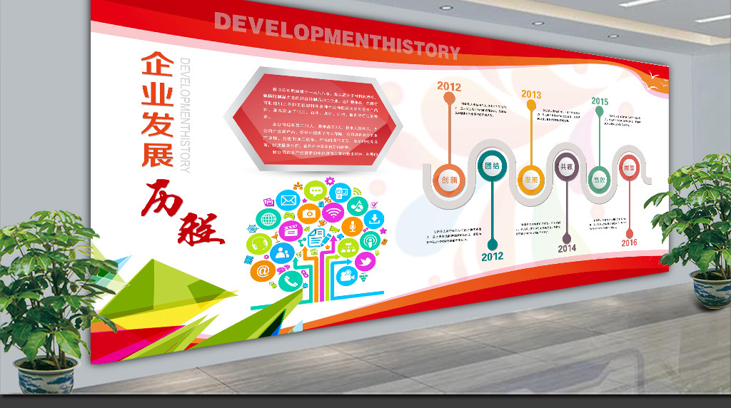 創意企業文化牆企業發展歷程展板模板形象牆