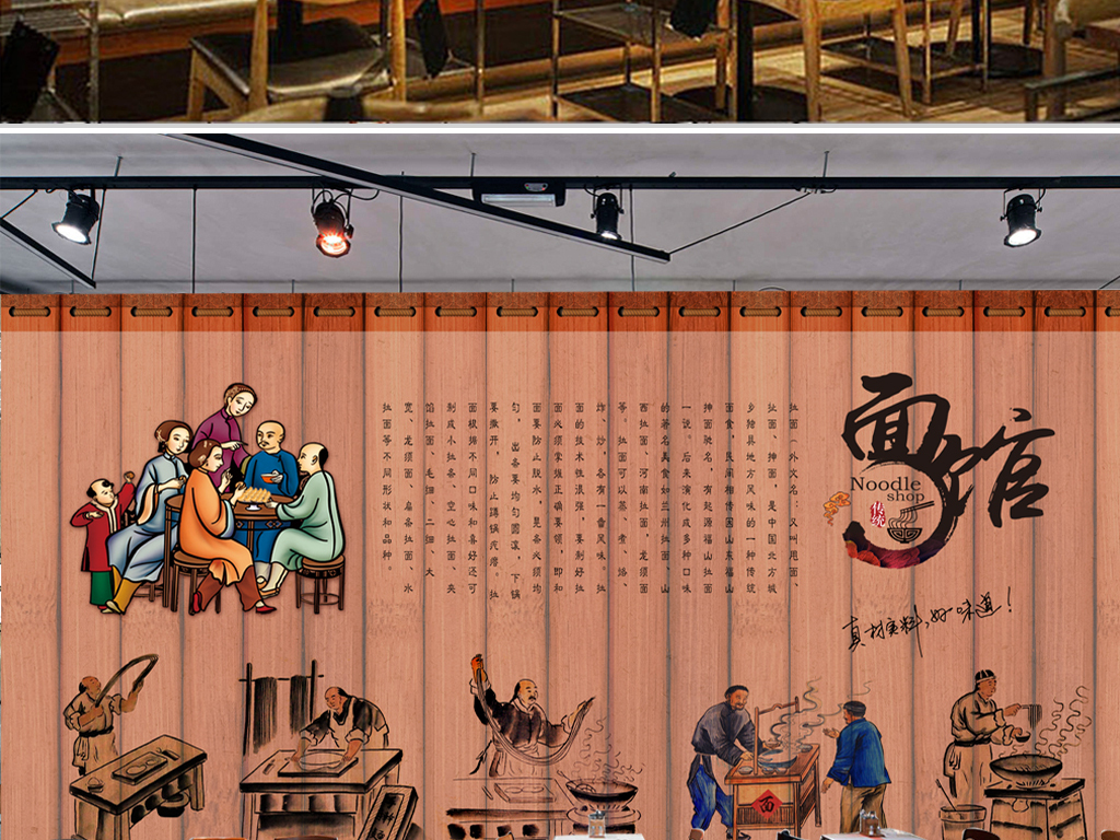 中式复古面食面条面馆背景墙