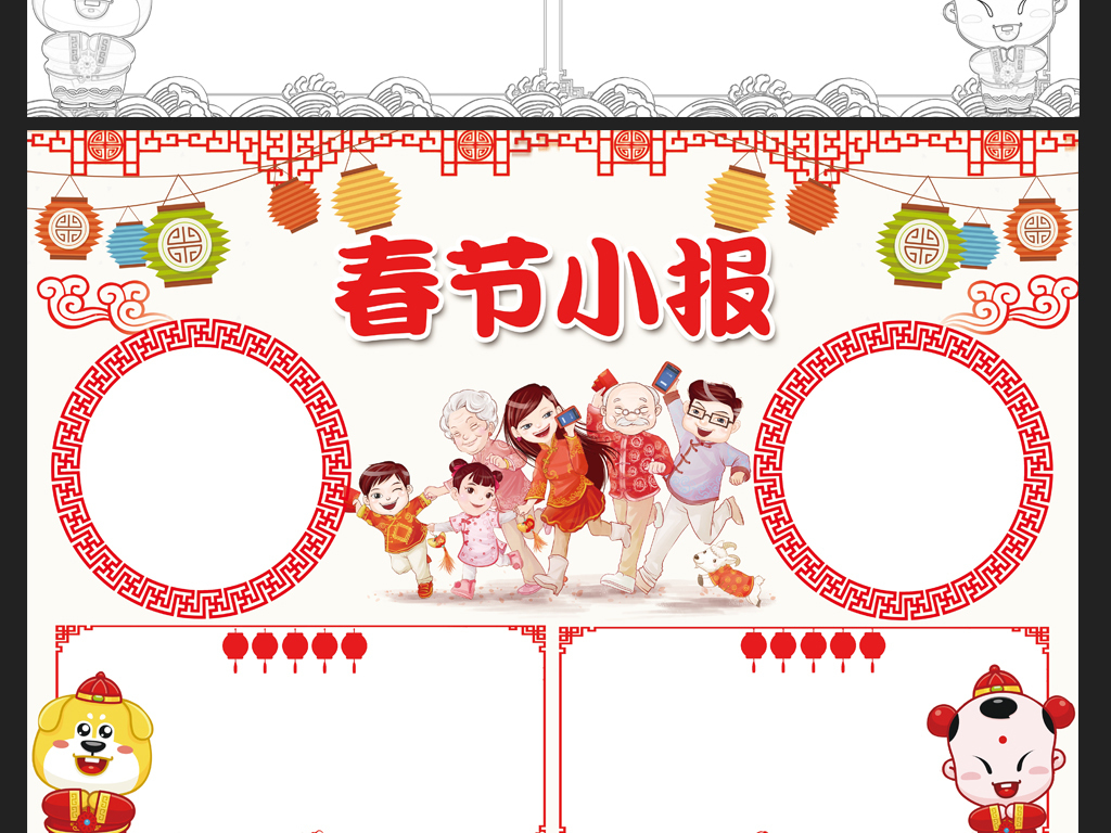 word春节小报简报寒假生活手抄报模板
