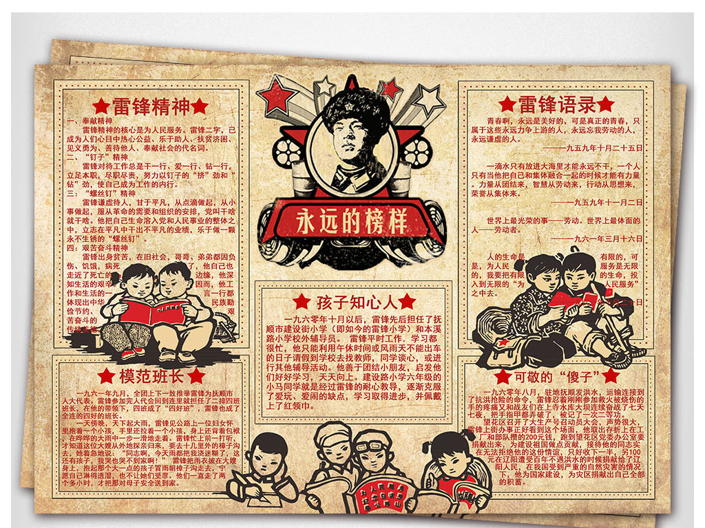 学雷锋电子小报手抄报海报板报模板设计