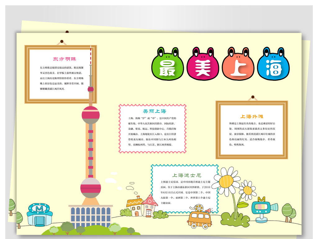 上海旅游手抄报