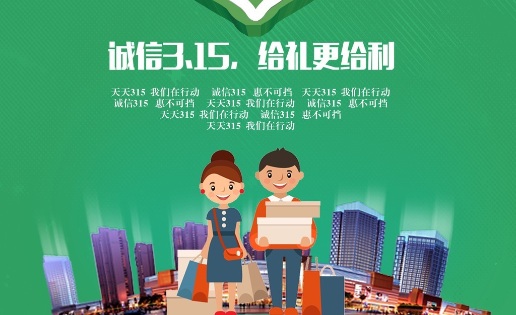 315诚信卡通背景省钱更省心情侣