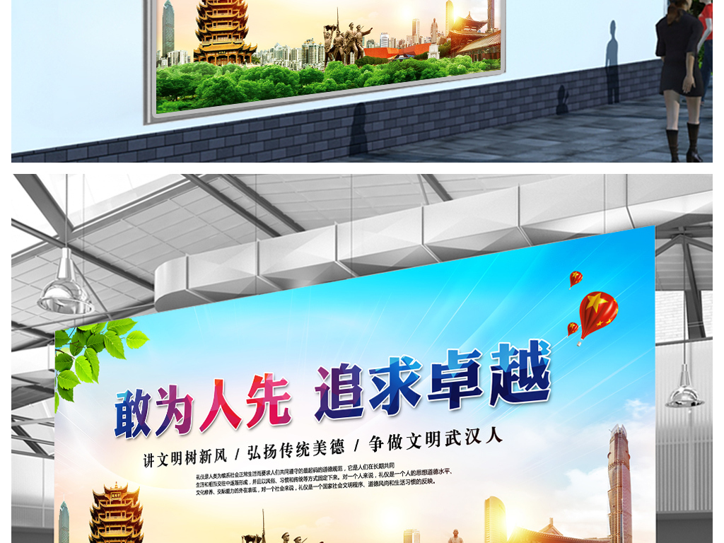 敢为人先追求卓越武汉城市精神宣传海报展板