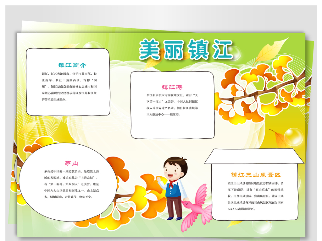 原创美丽的镇江手抄报-版权可商用