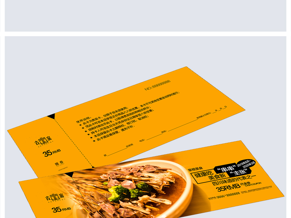 平面|广告设计 vip卡|名片模板 优惠券|代金券 > 麻辣串串香现金券