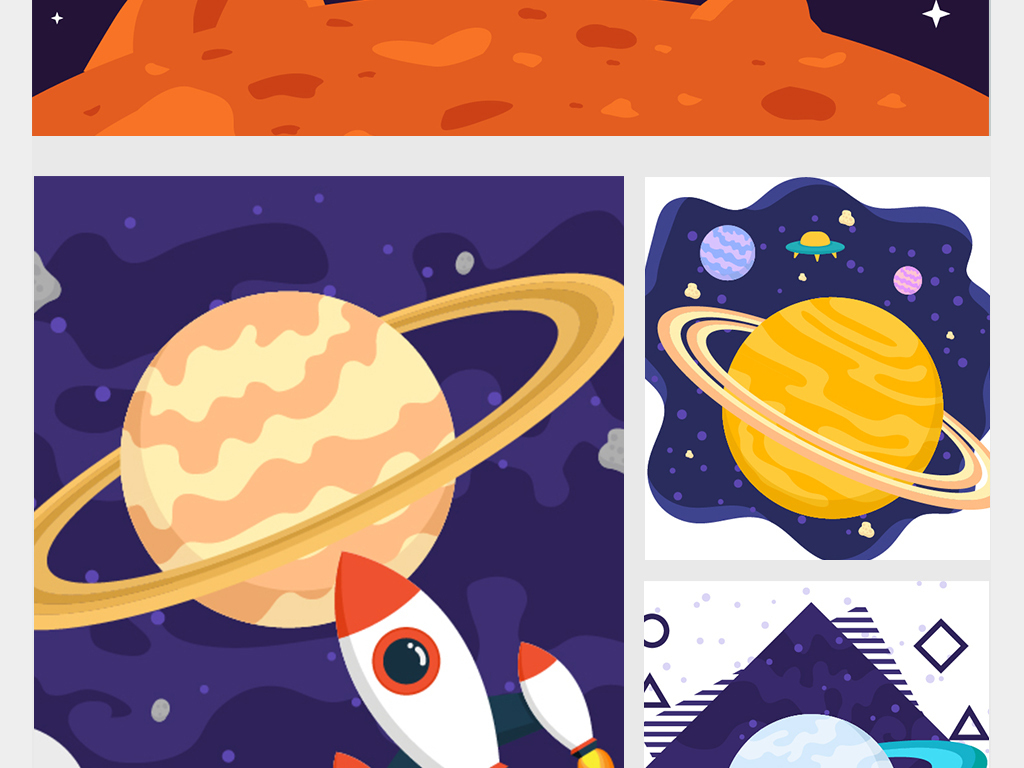 卡通星球太空星星矢量海报背景素材