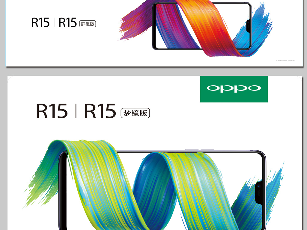 oppor15手机灯箱广告手机广告