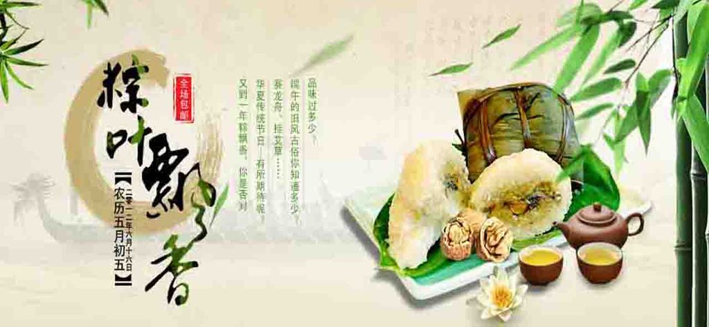 飘叶粽香5月5端午节纪念屈原划龙舟吃粽子模板背景素材