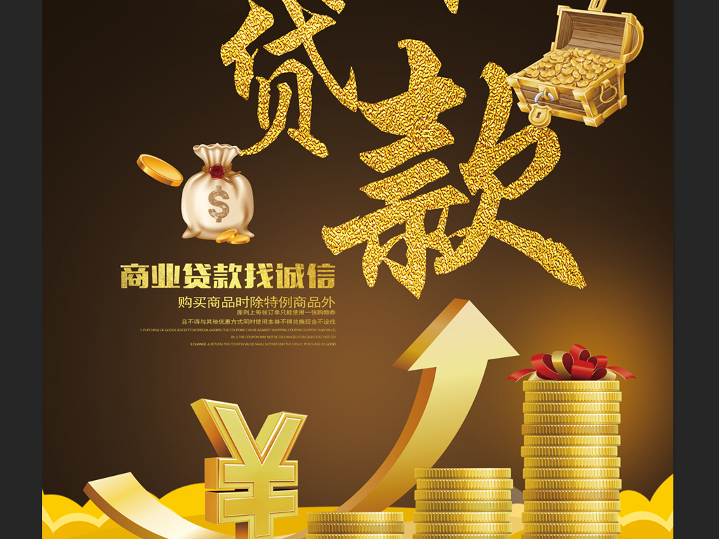 海报设计 创意海报 其他海报设计 > 贷款金融海报 素材图片参数: 是否